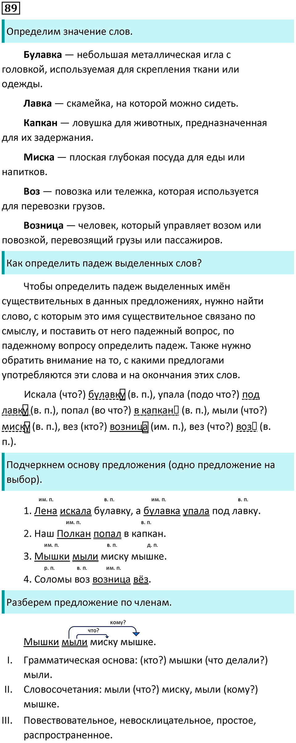 Упражнение №89 — решение 1