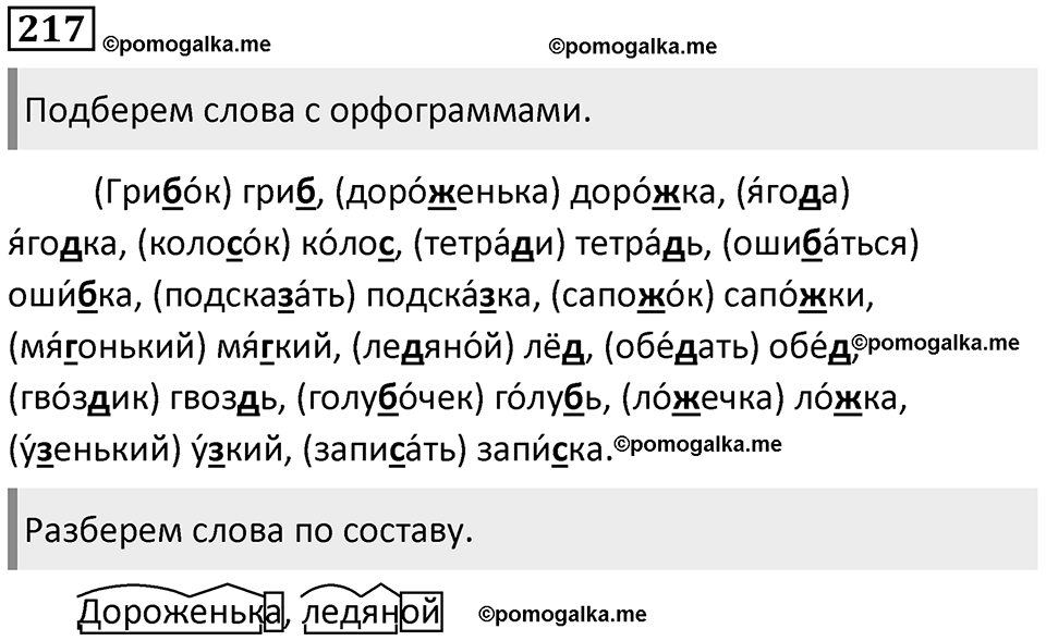 Упражнение №217 — решение 1