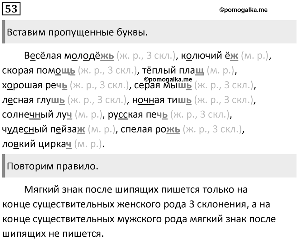 Упражнение №53 — решение 1