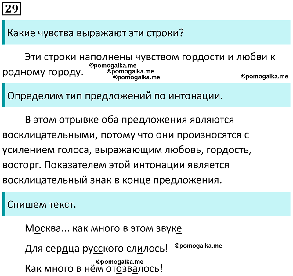 Упражнение №29 — решение 1