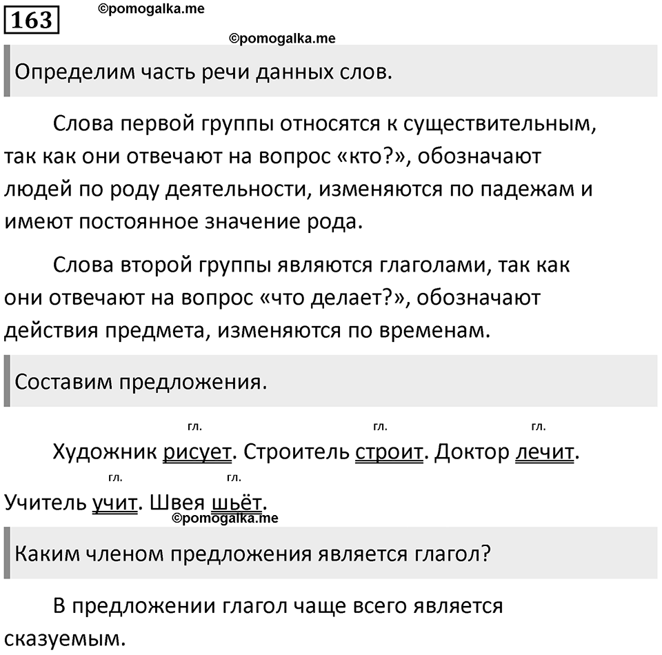 Упражнение №163 — решение 1