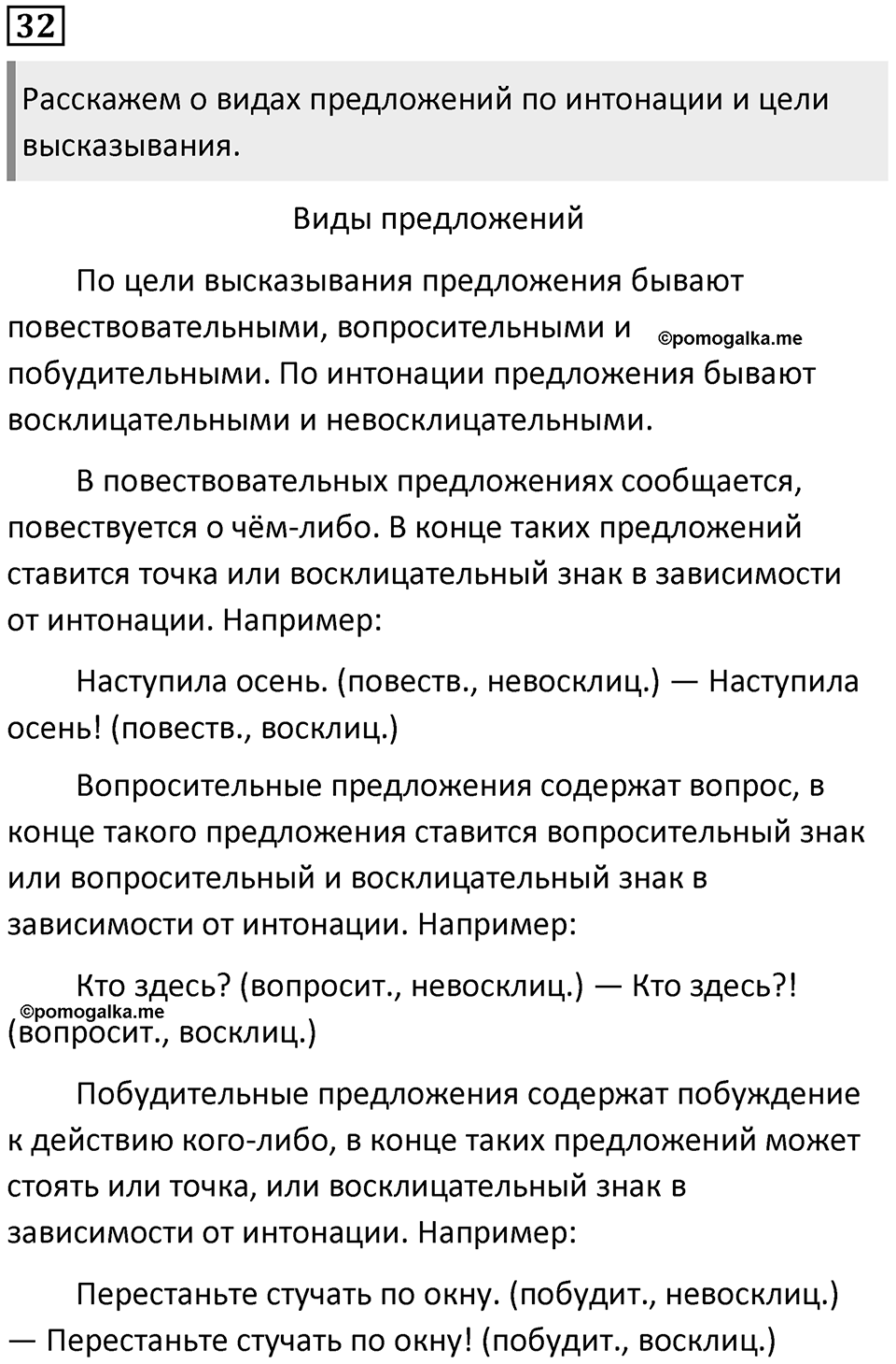 Упражнение №32 — решение 1