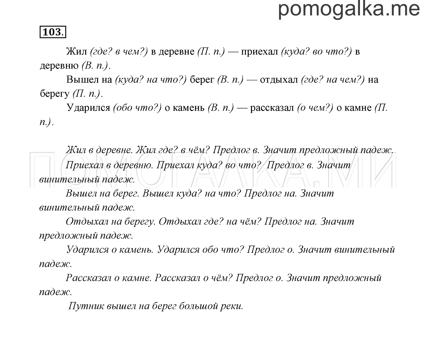 Упражнение №103 — решение 2