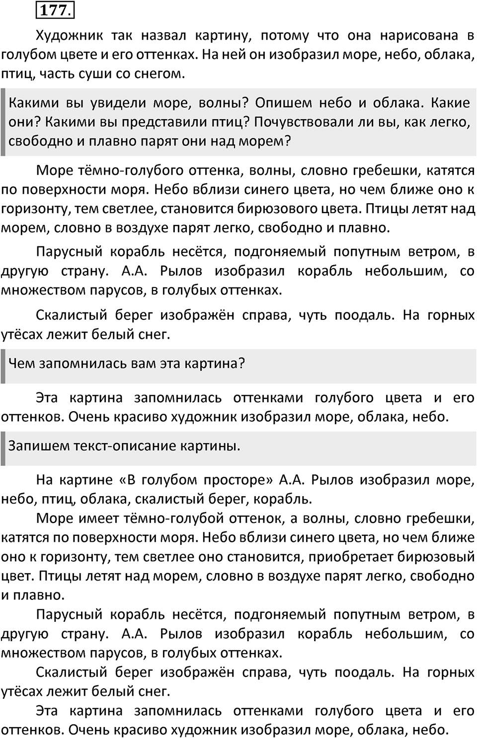 Упражнение №177 — решение 2