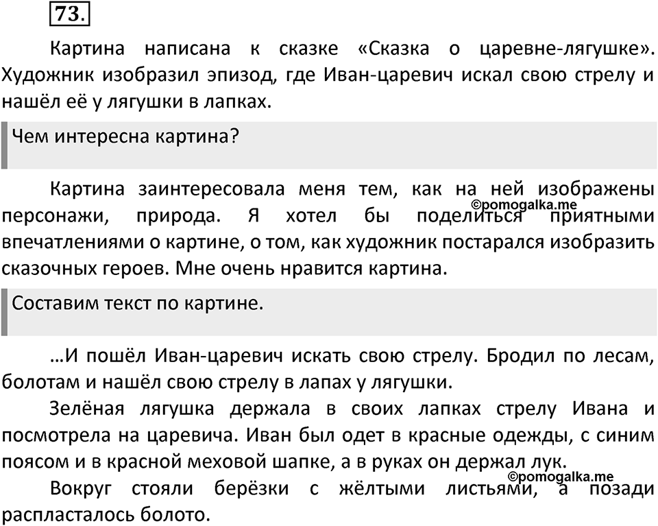 Упражнение №73 — решение 2