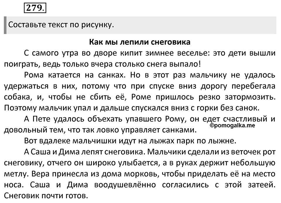 Упражнение №279 — решение 1