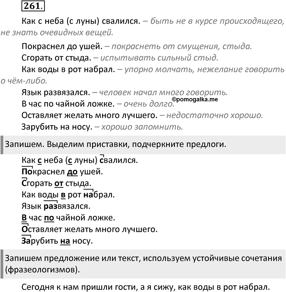 Упражнение №261 — решение 2