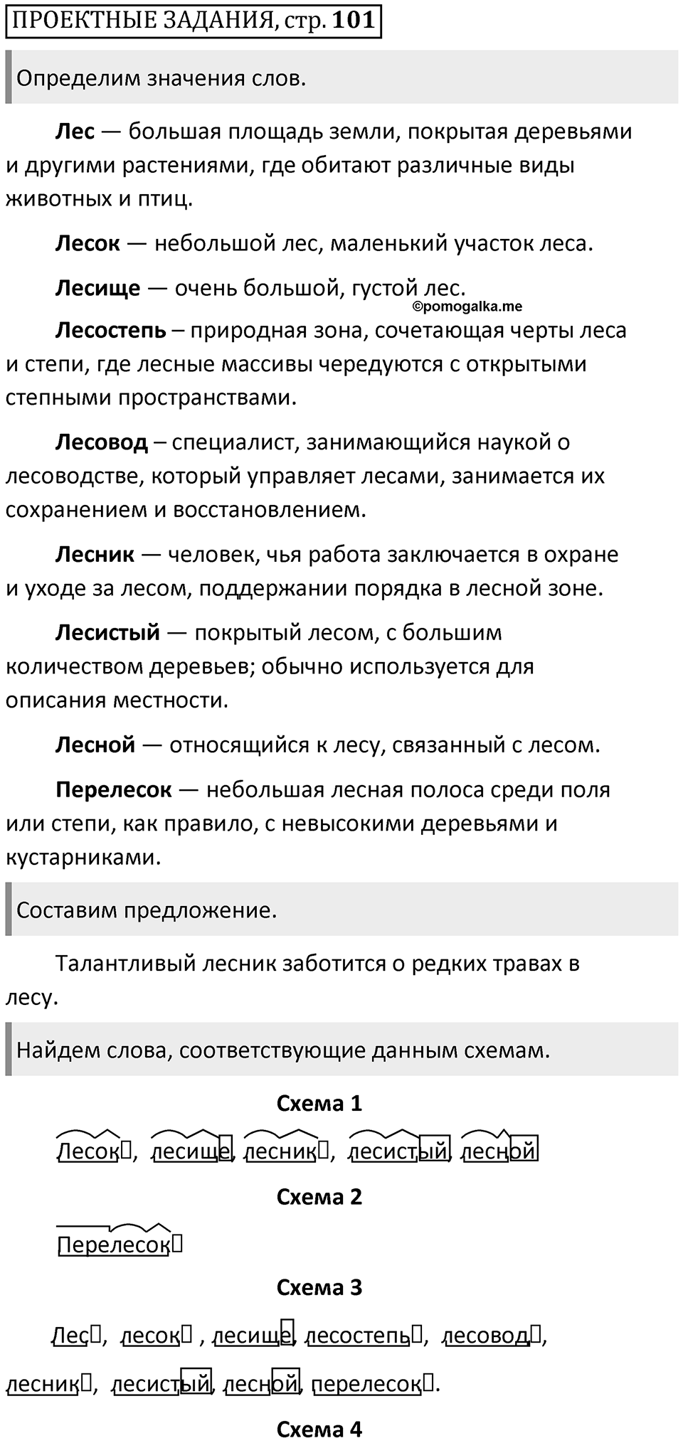 Часть 1 стр. 101 Проектные задания — решение 1
