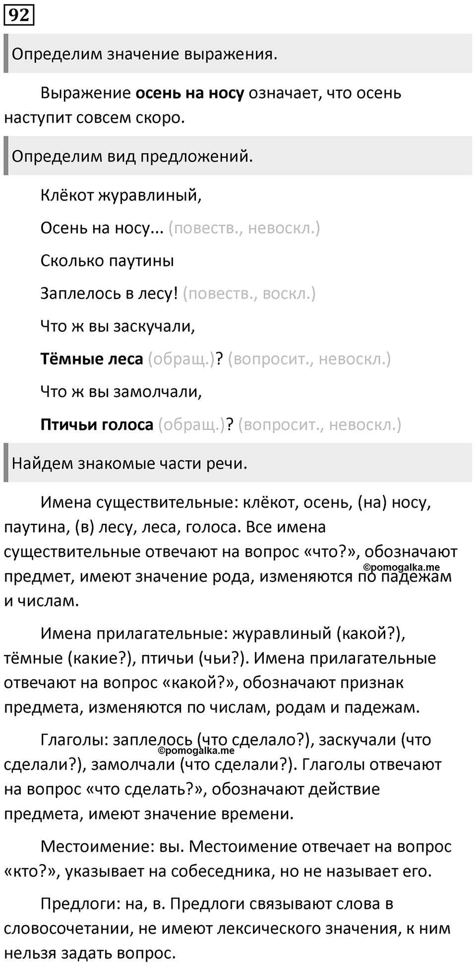 Упражнение №92 — решение 1