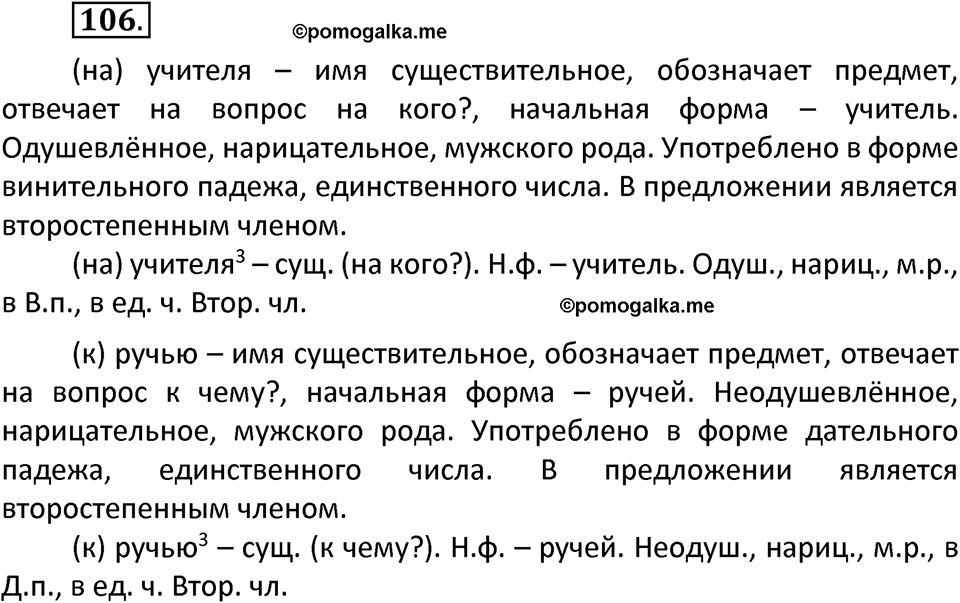 Упражнение №106 — решение 2