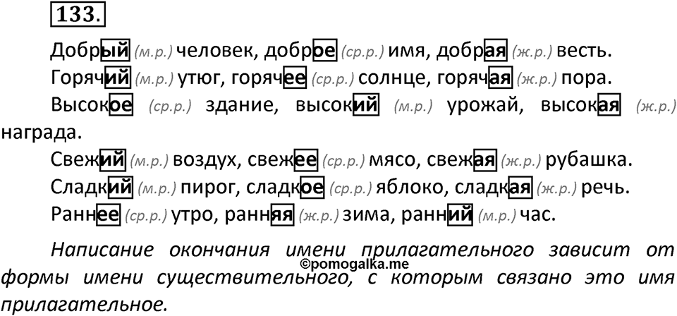 Упражнение №133 — решение 2