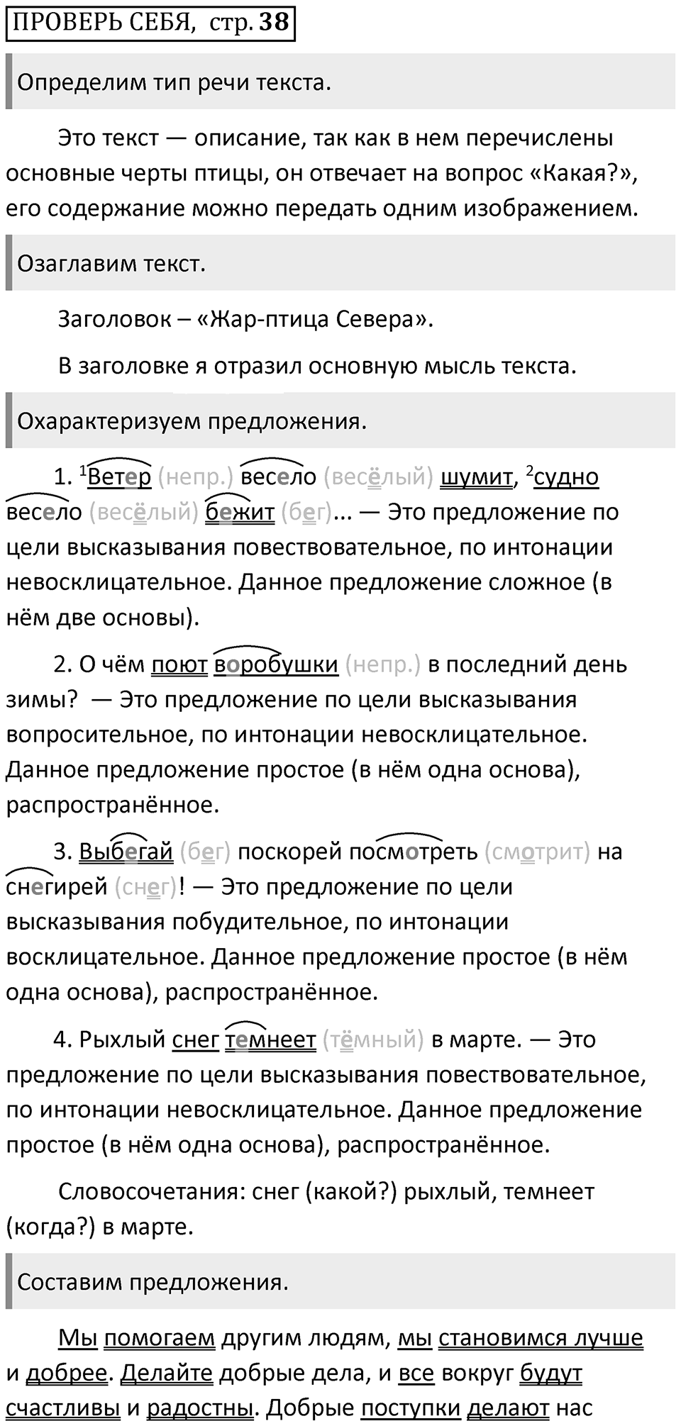 Часть 1 стр. 38 Проверь себя — решение 1