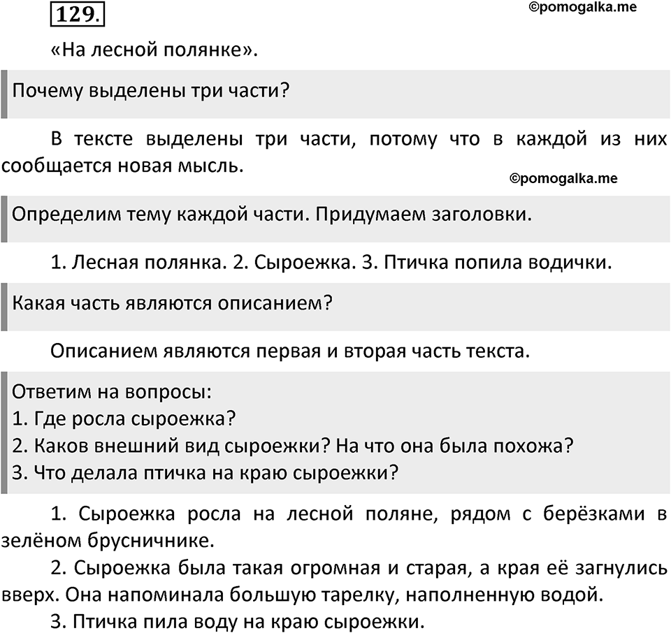 Упражнение №129 — решение 2