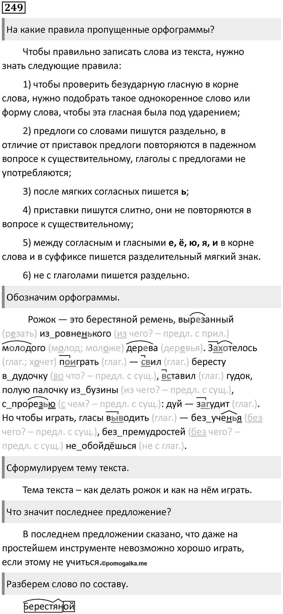 Упражнение №249 — решение 1