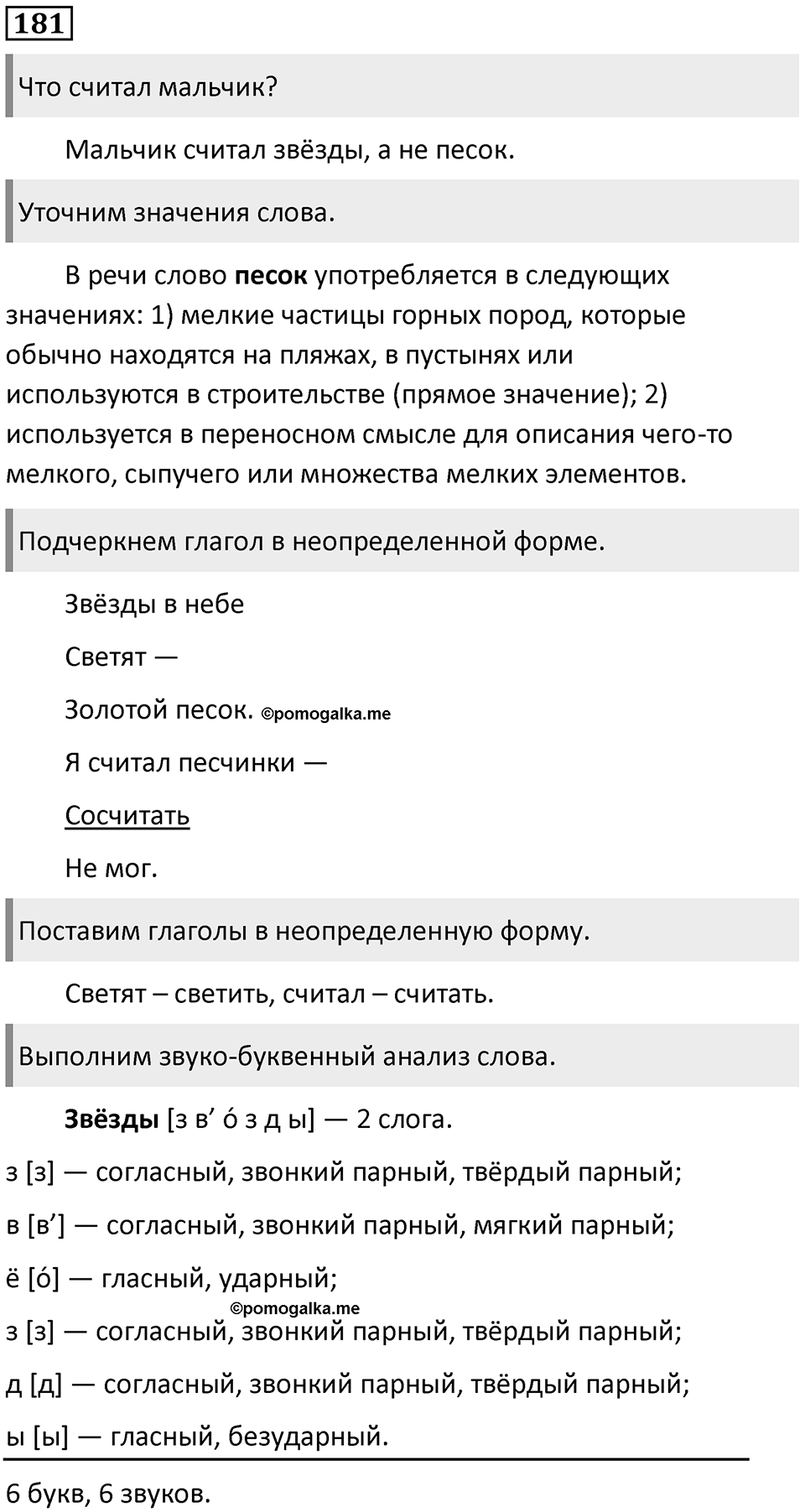 Упражнение №181 — решение 1