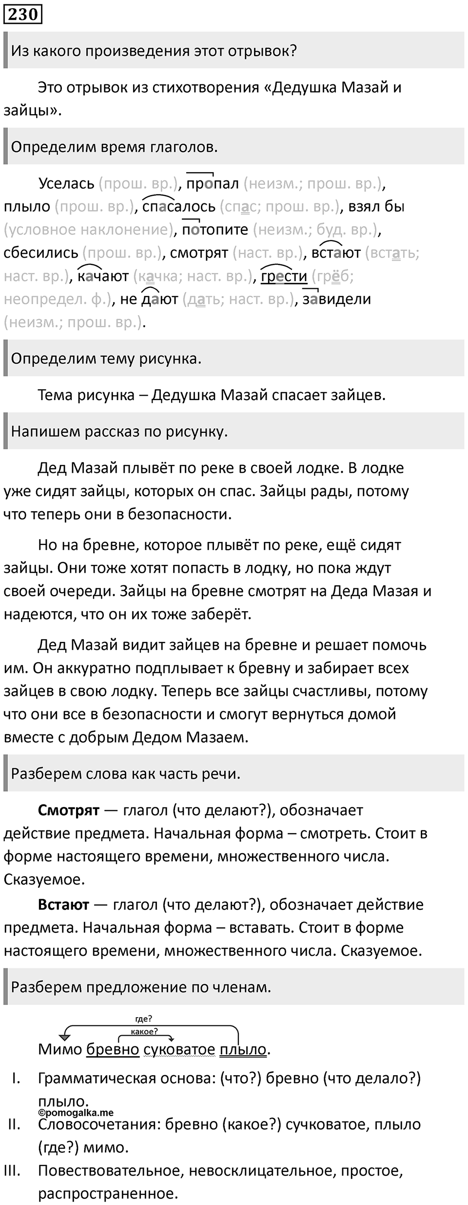 Упражнение №230 — решение 1
