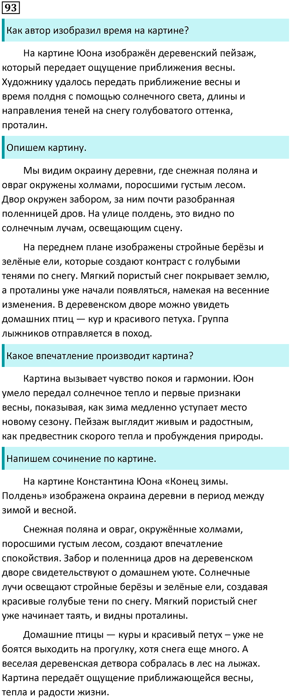 Упражнение №93 — решение 1