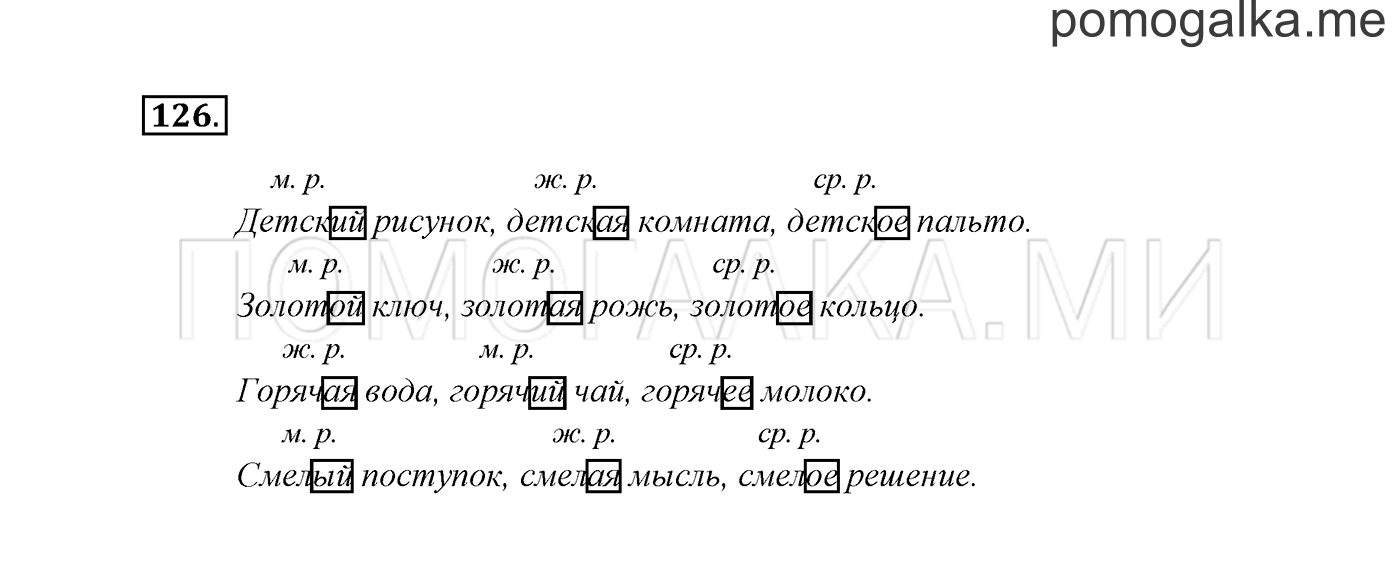 Упражнение №126 — решение 3