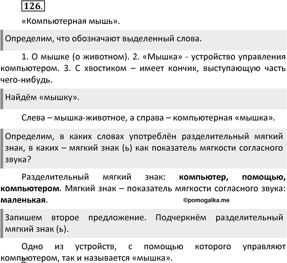 Упражнение №126 — решение 2