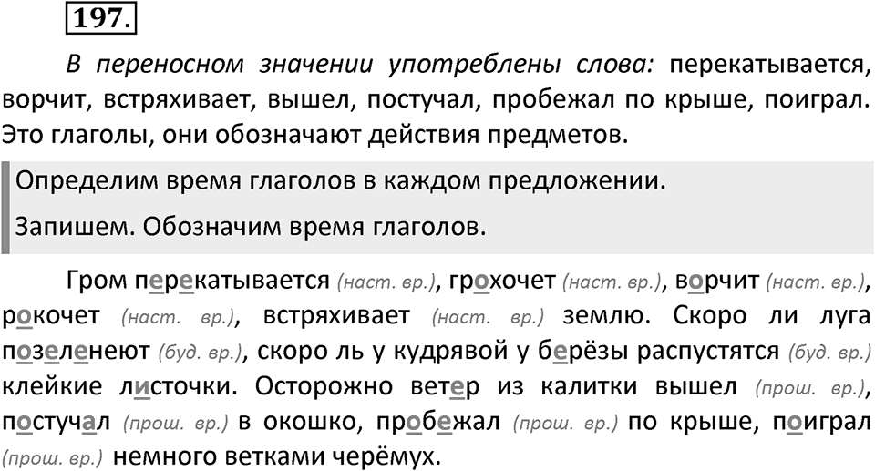 Упражнение №197 — решение 2