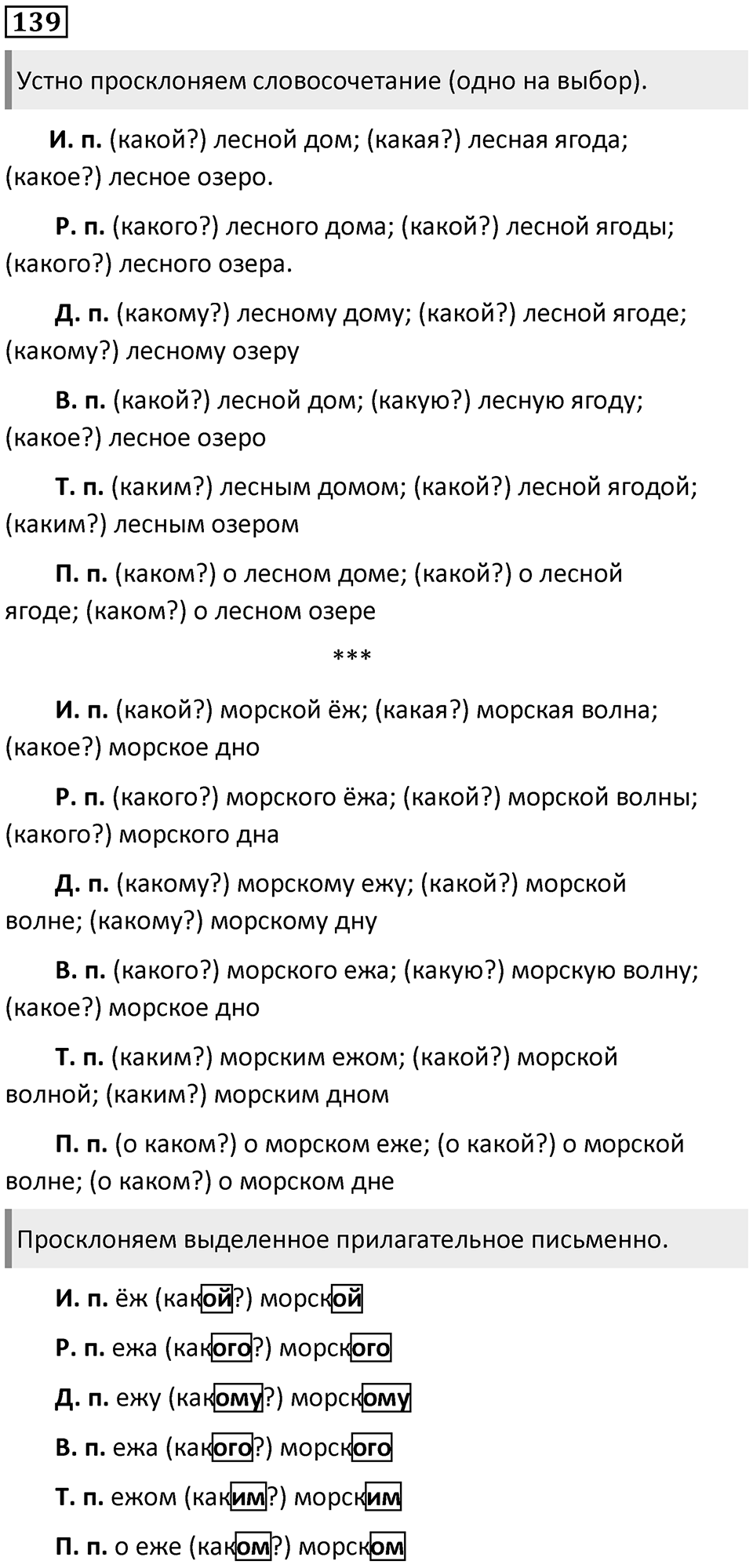 Упражнение №139 — решение 1