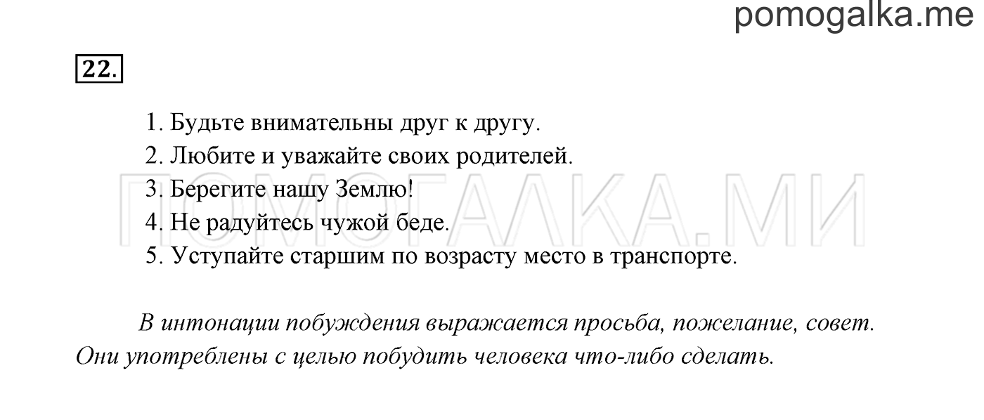 Упражнение №22 — решение 3