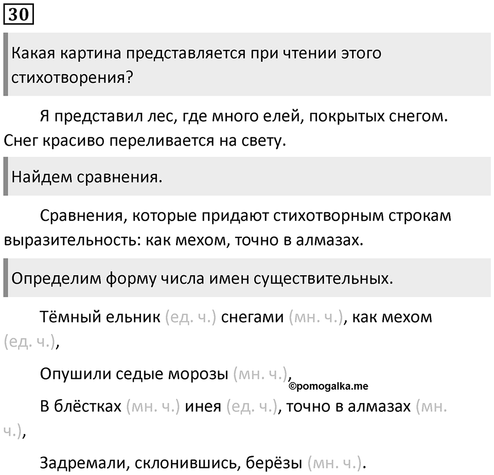 Упражнение №30 — решение 1