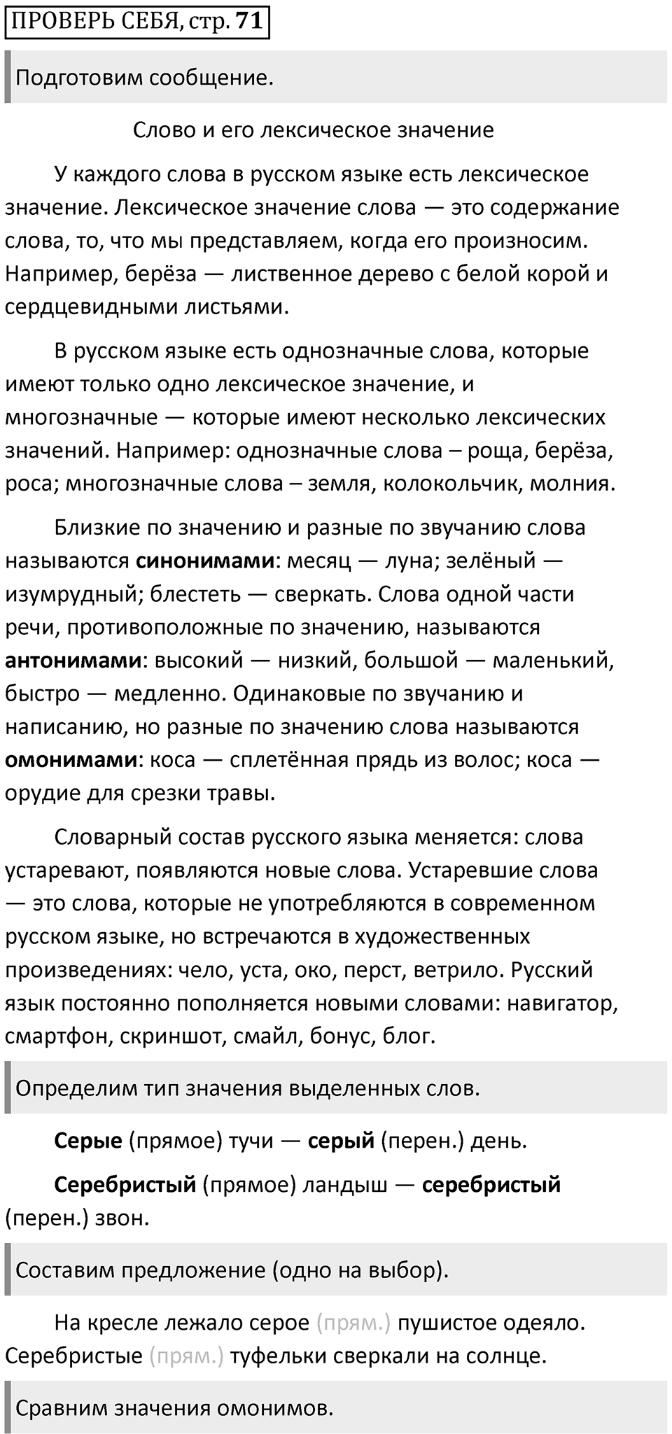 Часть 1 стр. 71 Проверь себя — решение 1