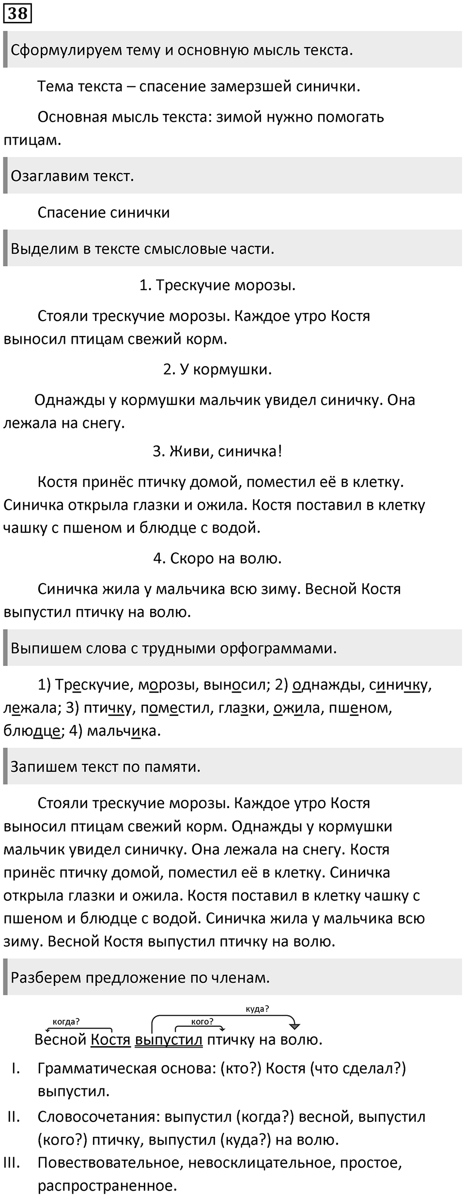 Упражнение №38 — решение 1