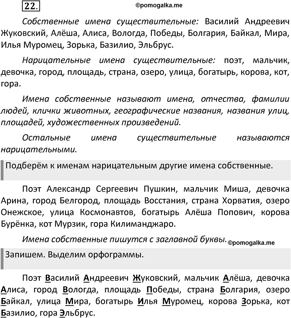 Упражнение №22 — решение 2