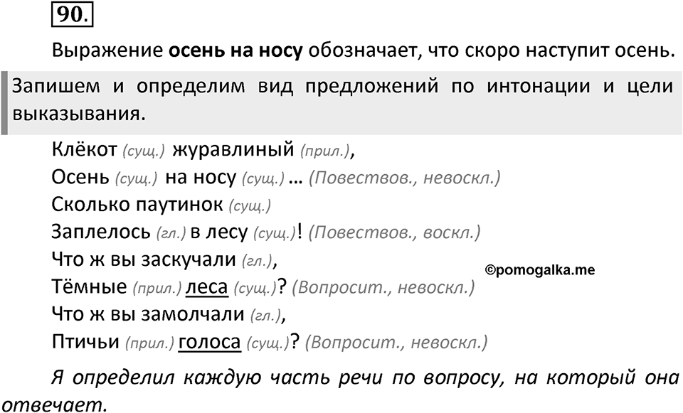 Упражнение №90 — решение 2