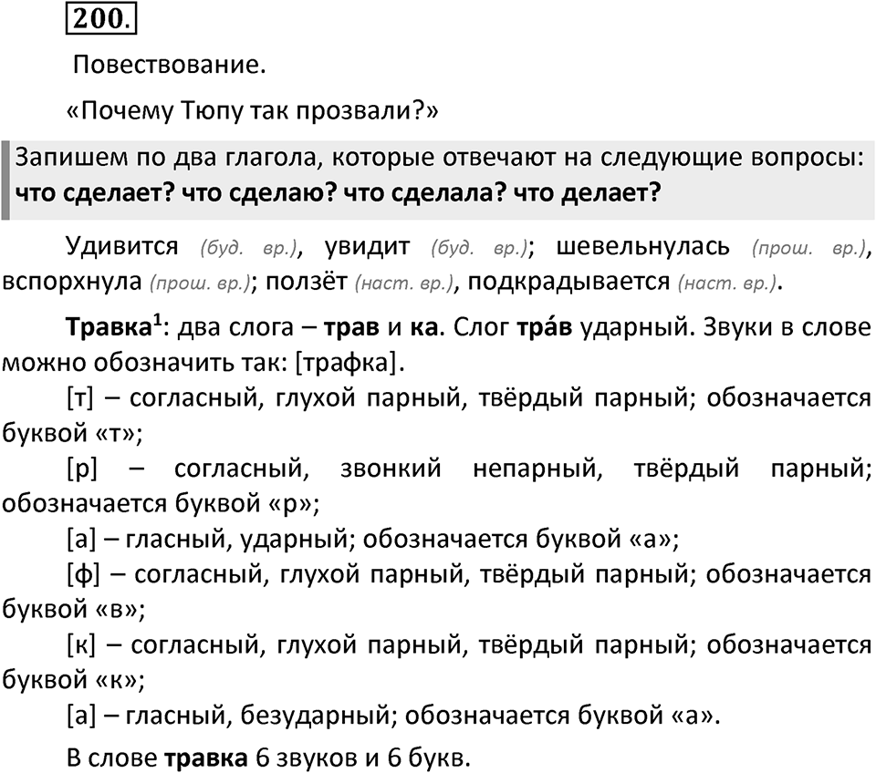 Упражнение №200 — решение 2