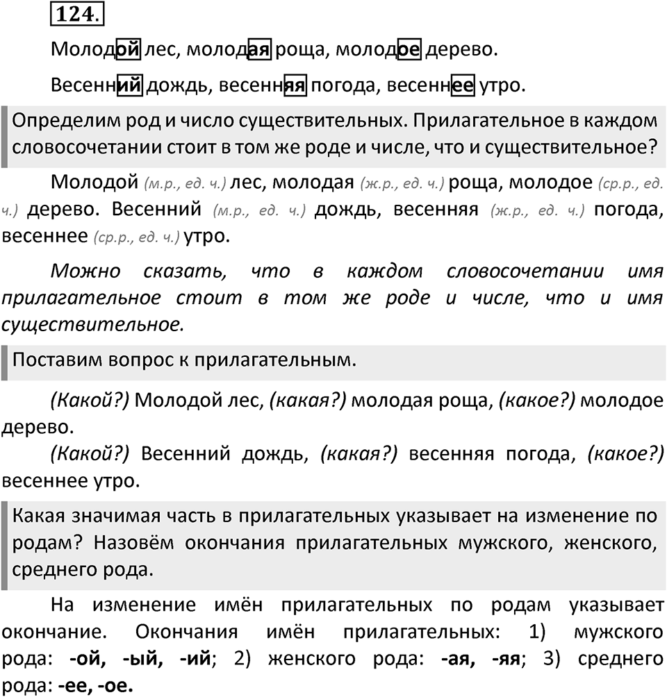 Упражнение №124 — решение 2