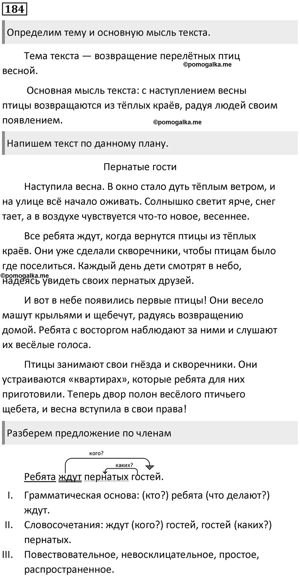 Упражнение №184 — решение 1