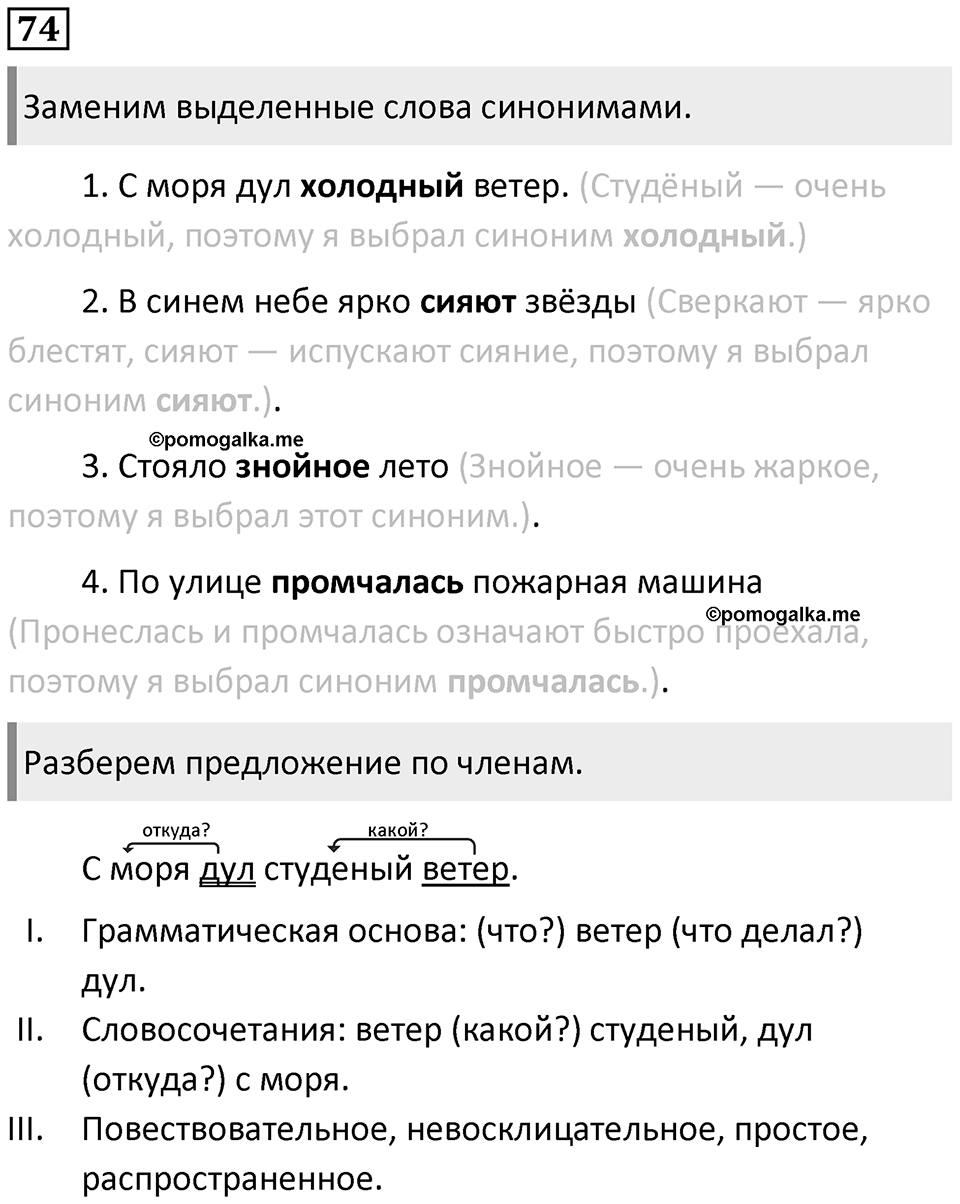 Упражнение №74 — решение 1