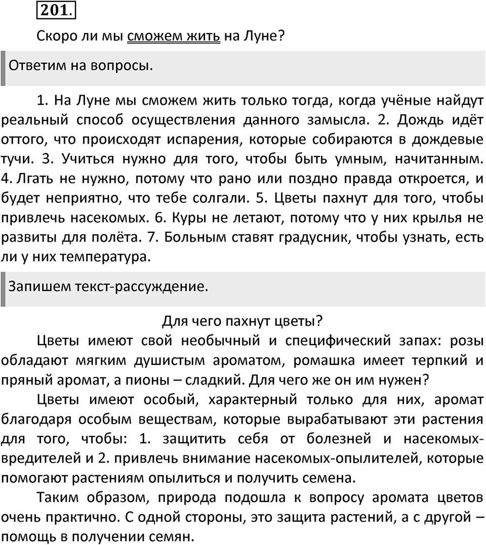 Упражнение №201 — решение 2