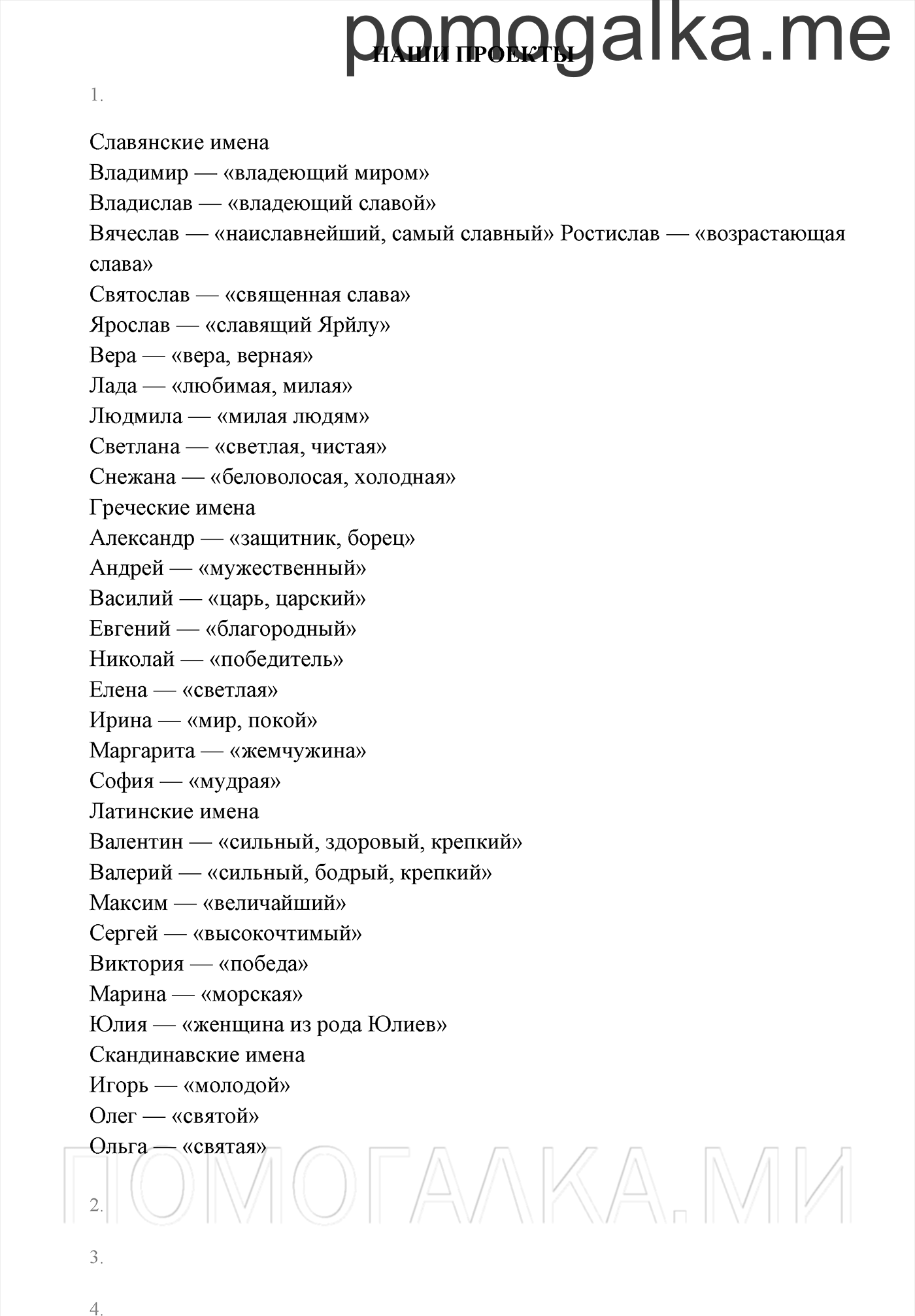 Наши проекты — решение 1