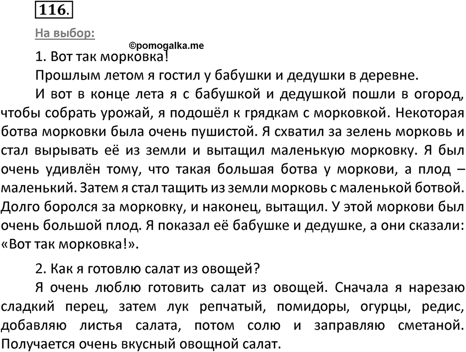 Упражнение №116 — решение 2
