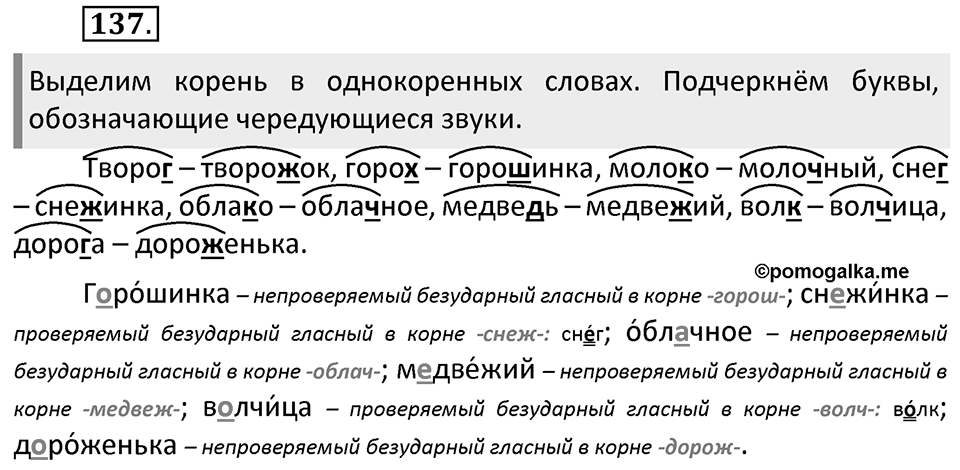 Упражнение №137 — решение 2