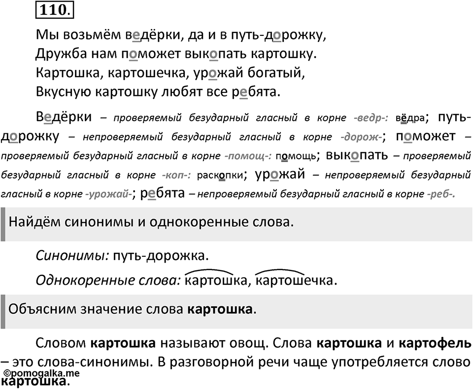Упражнение №110 — решение 2
