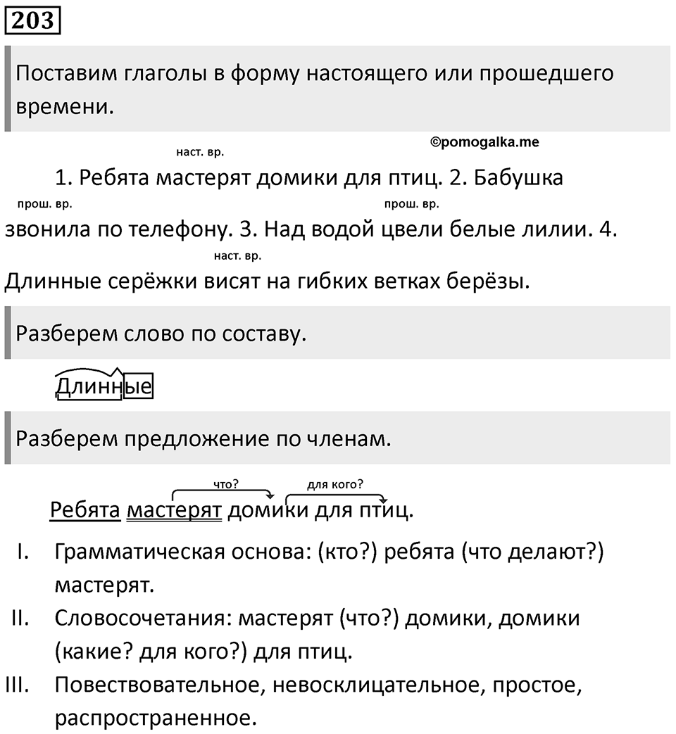 Упражнение №203 — решение 1