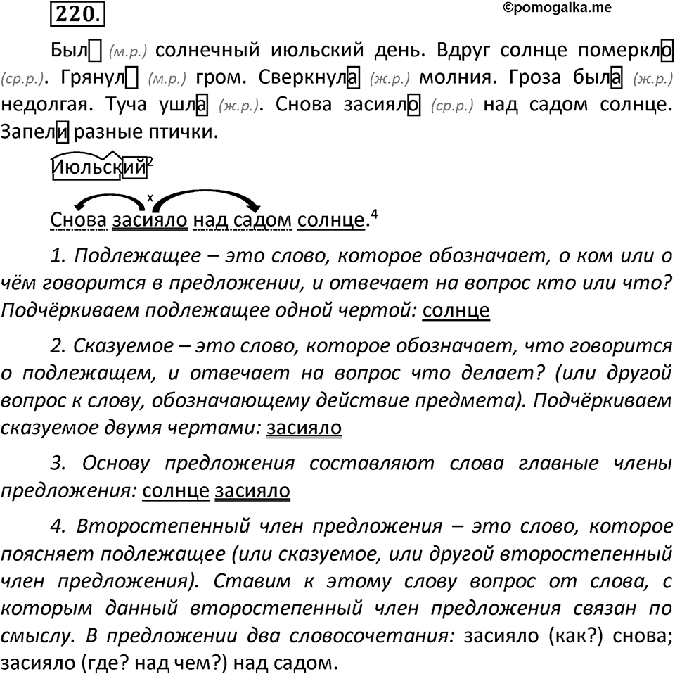 Упражнение №220 — решение 2