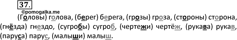 Упражнение №37 — решение 2