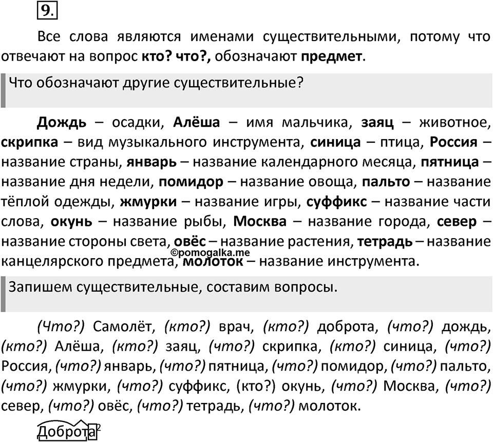 Упражнение №9 — решение 2