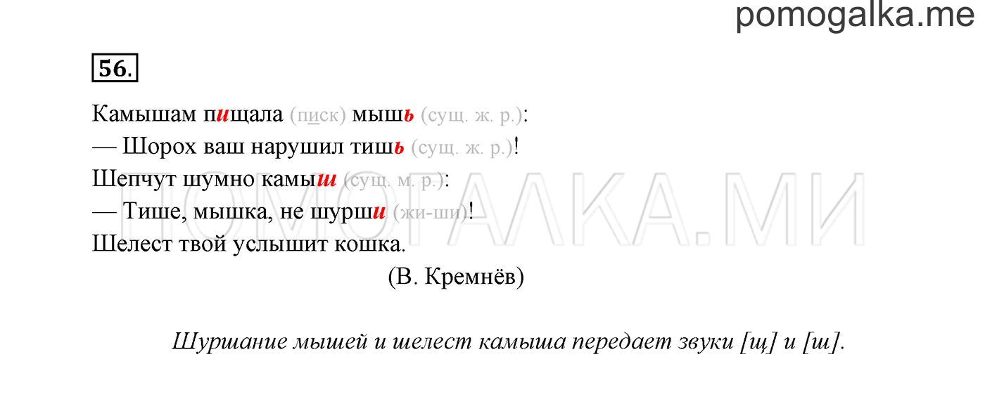 Упражнение №56 — решение 3