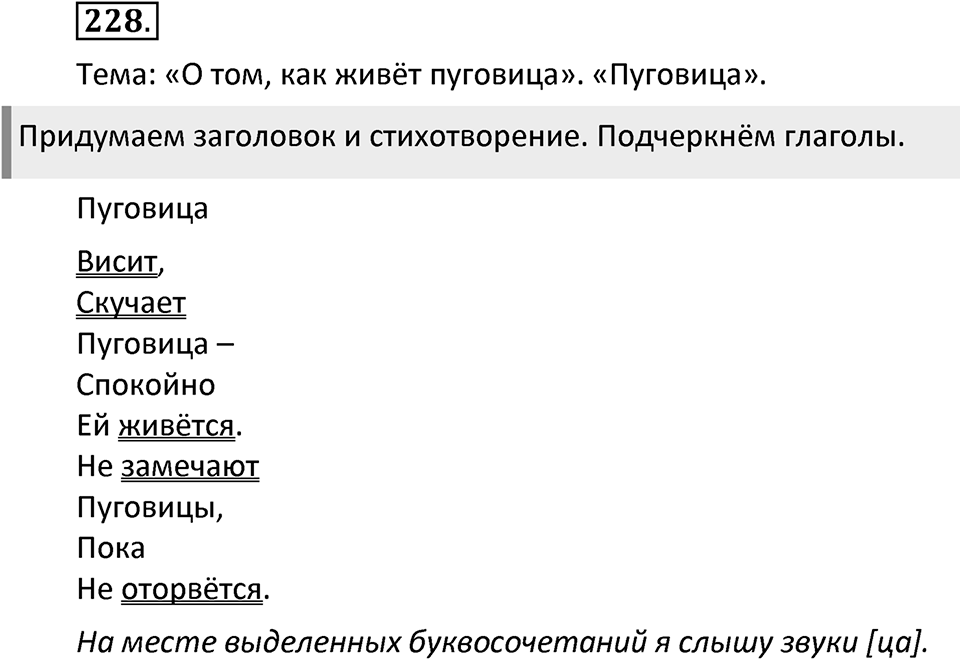Упражнение №228 — решение 2