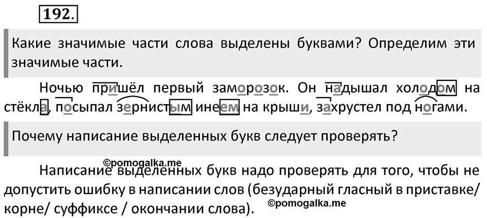Упражнение №192 — решение 2