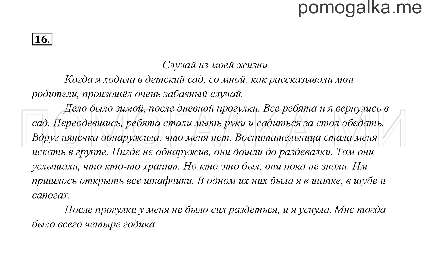Упражнение №16 — решение 3
