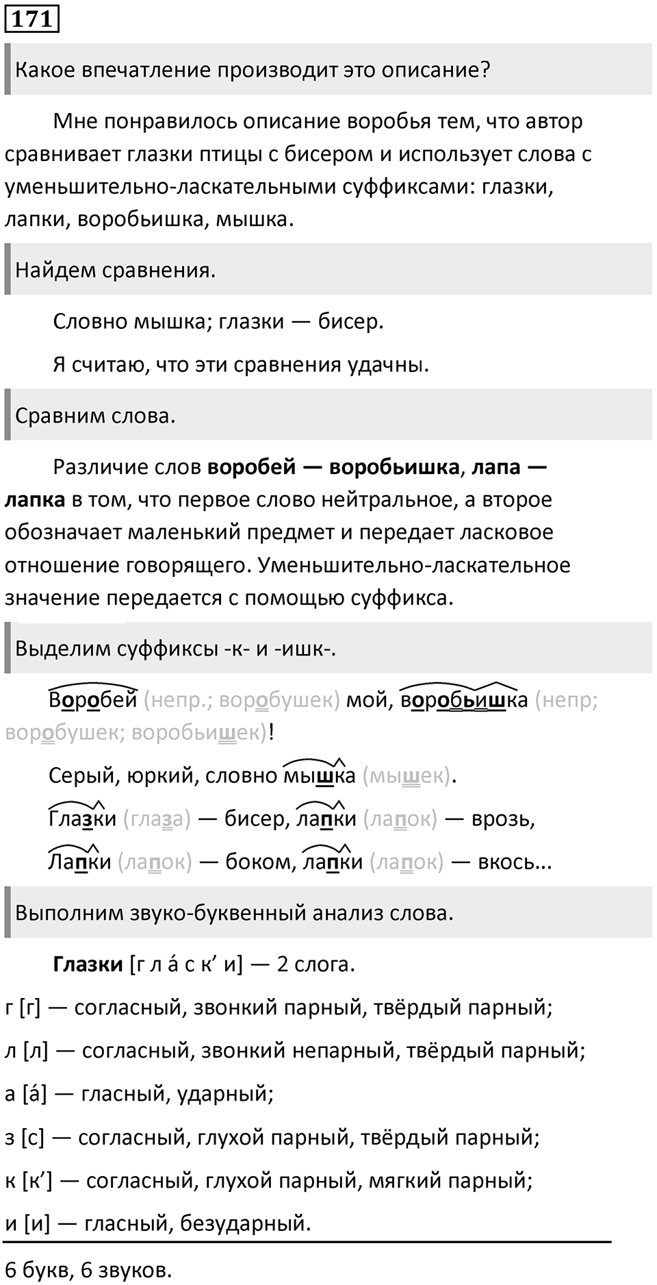 Упражнение №171 — решение 1