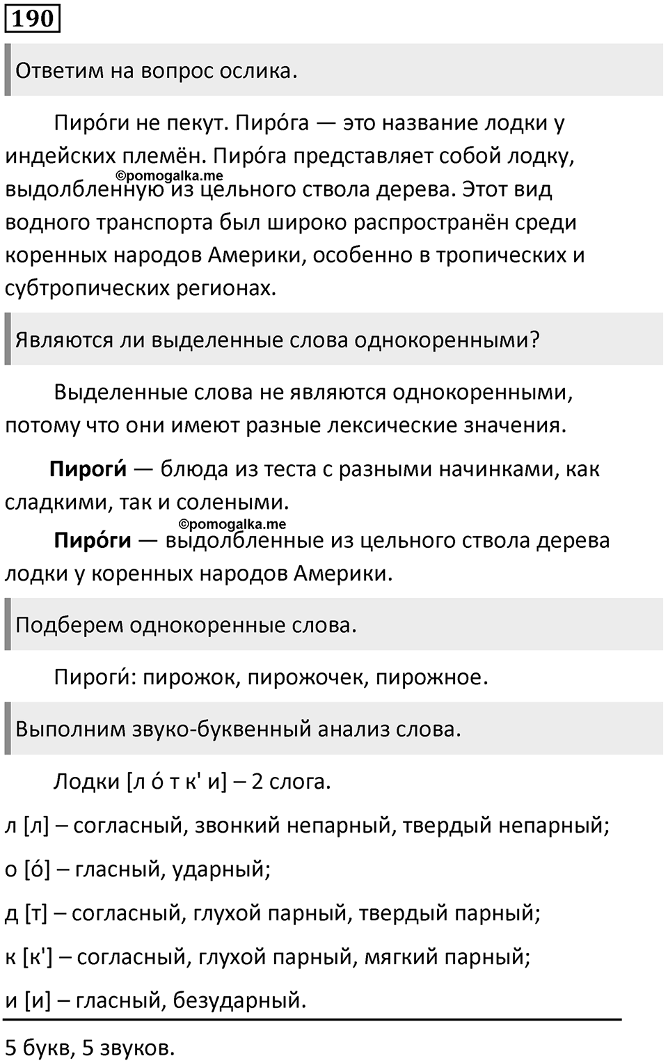 Упражнение №190 — решение 1
